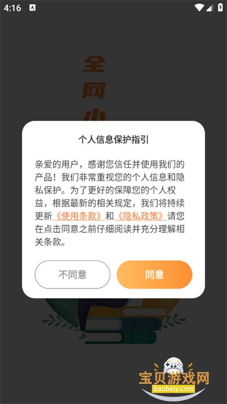 ȫС˵ѿappٷֻv8.0 ׿ͼ1.