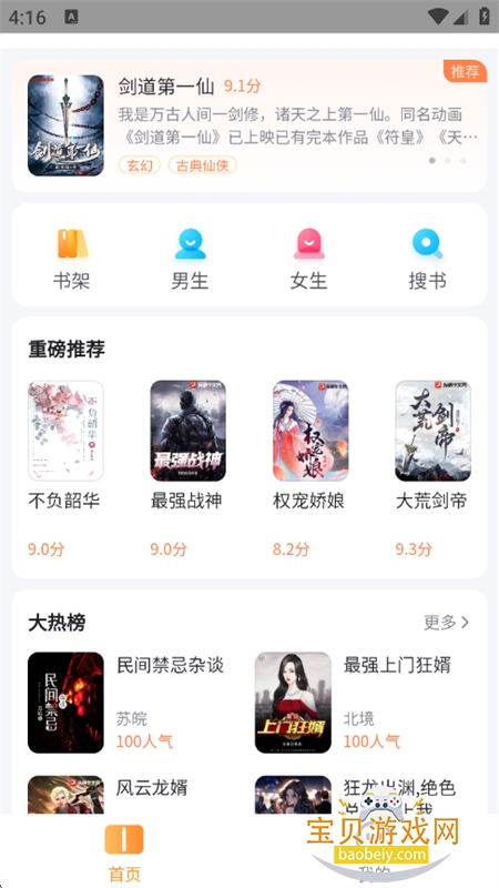 ȫС˵ѿappٷֻv8.0 ׿ͼ2.