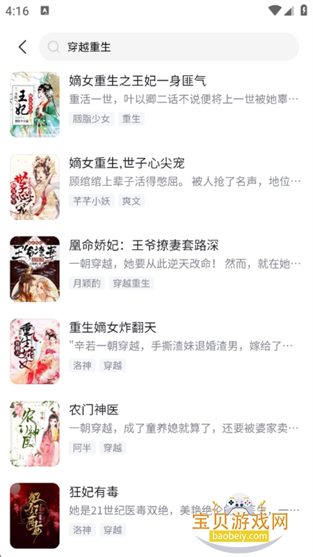 ȫС˵ѿappٷֻv8.0 ׿ͼ3.