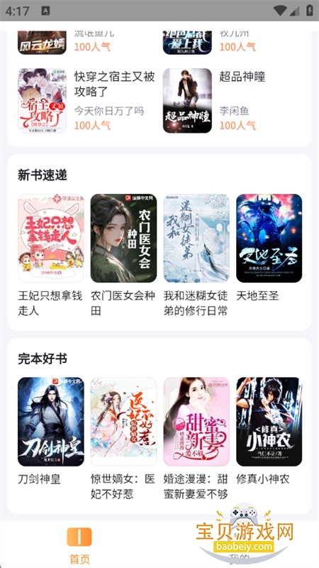 ȫС˵ѿappٷֻv8.0 ׿ͼ4.