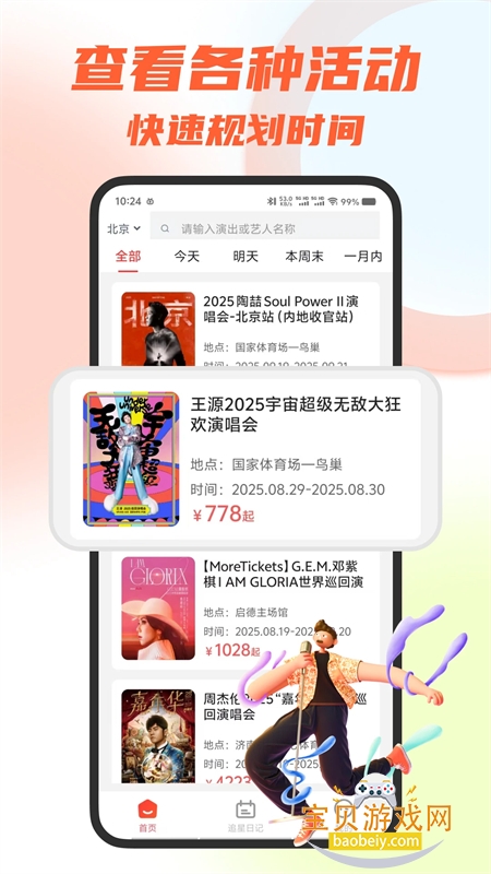 èƱapp׿ֻv1.0.3 ׿ͼ1.