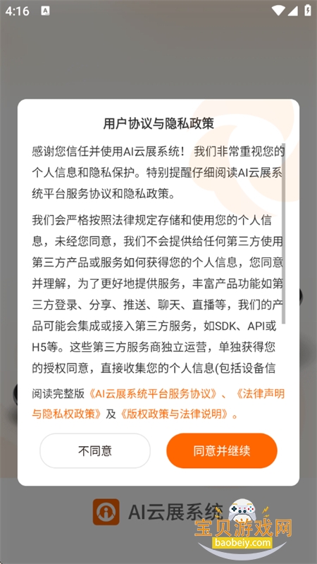 AIչϵͳapp׿ֻv3.5.4 ׿ͼ3.