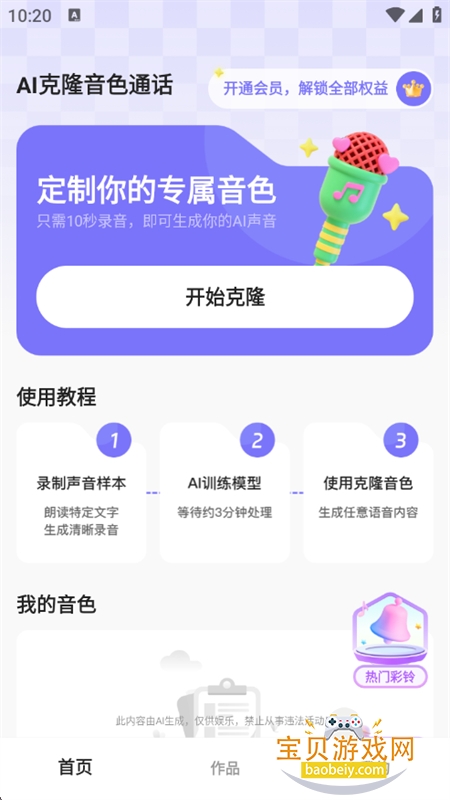 AI¡ɫͨapp°汾2025v1.0.4 ׿ͼ3.