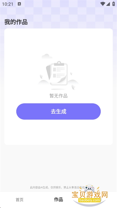 AI¡ɫͨapp°汾2025v1.0.4 ׿ͼ1.