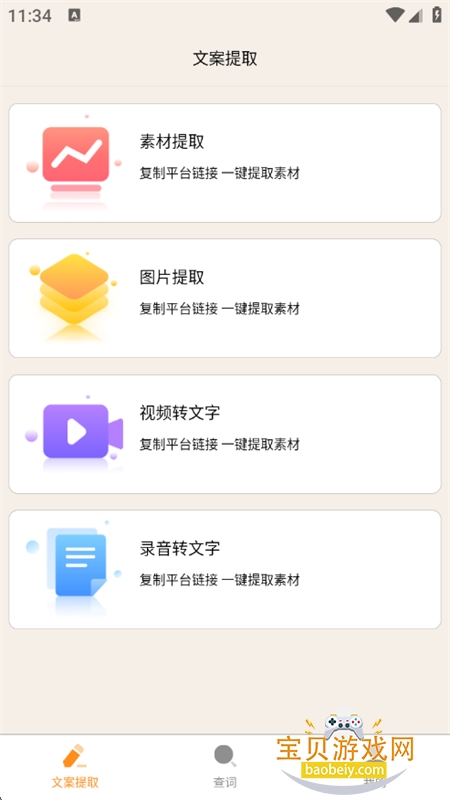 ˲app׿ֻv1.0 ׿ͼ2.