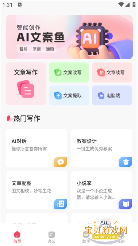 AIİapp׿ֻv1.1.5 ׿ͼ0.