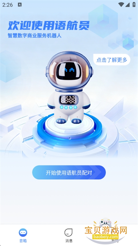 ﺽԱaiذװ°汾v1.0.3 ׿ͼ6.