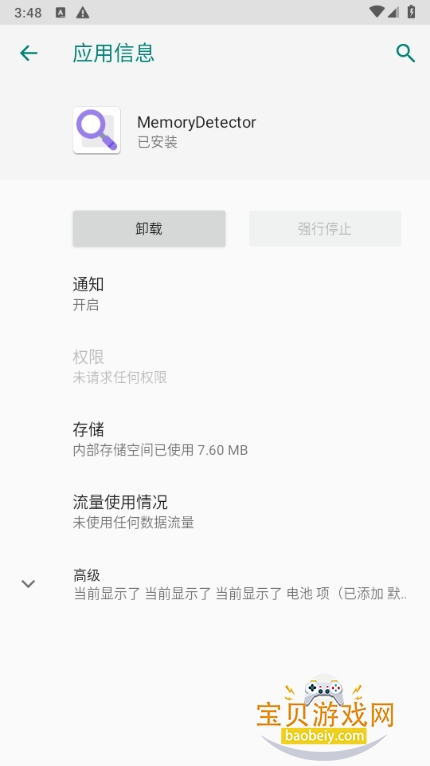 MemoryDetector2.1 ֻͼ1.