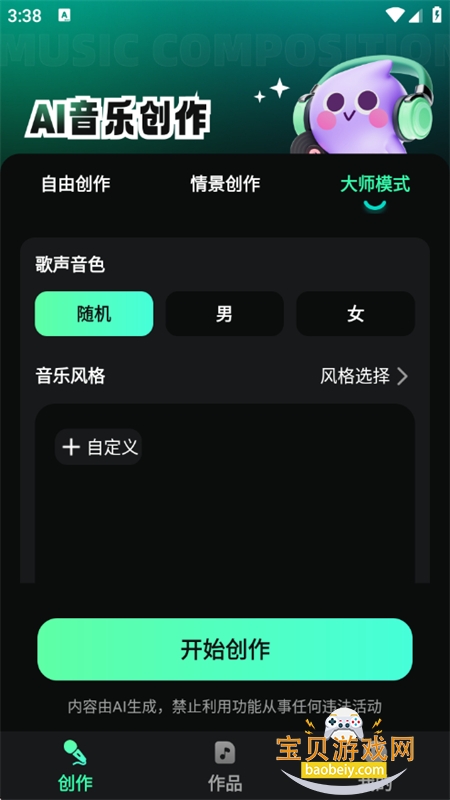 AIappٷ°2025v2.0.2 ׿ͼ3.