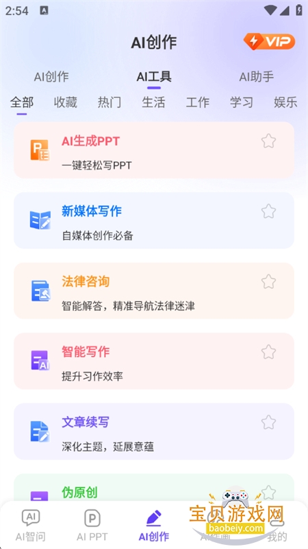 DeepAIapp׿ֻv2.0.3 ׿ͼ5.