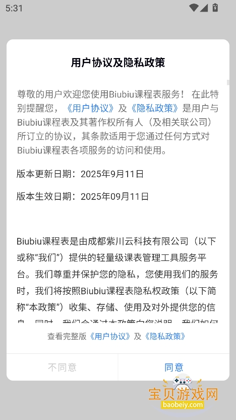 Biubiuγ̱app°v1.0.1 ׿ͼ6.