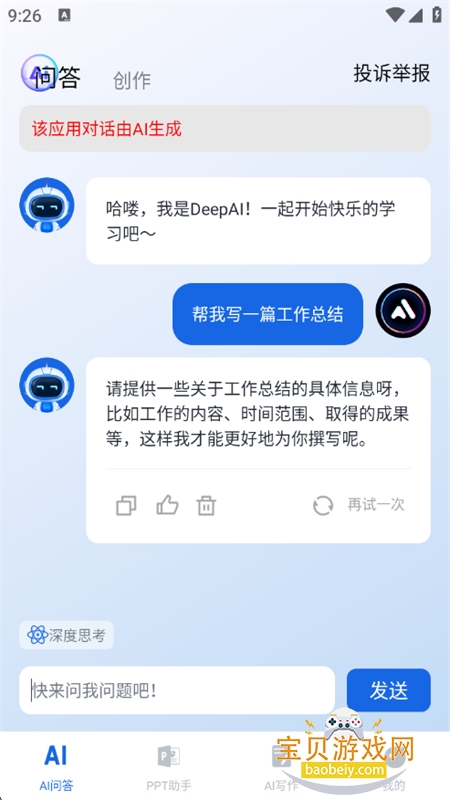 AIappٷ°v1.0.0 ׿ͼ1.