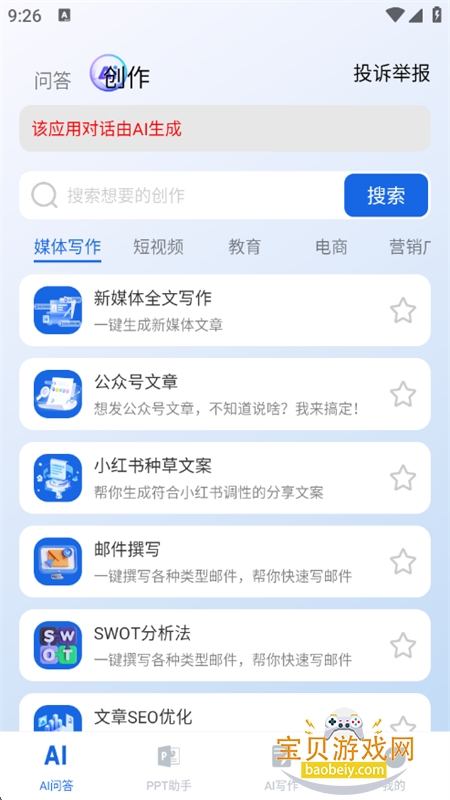 AIappٷ°v1.0.0 ׿ͼ2.