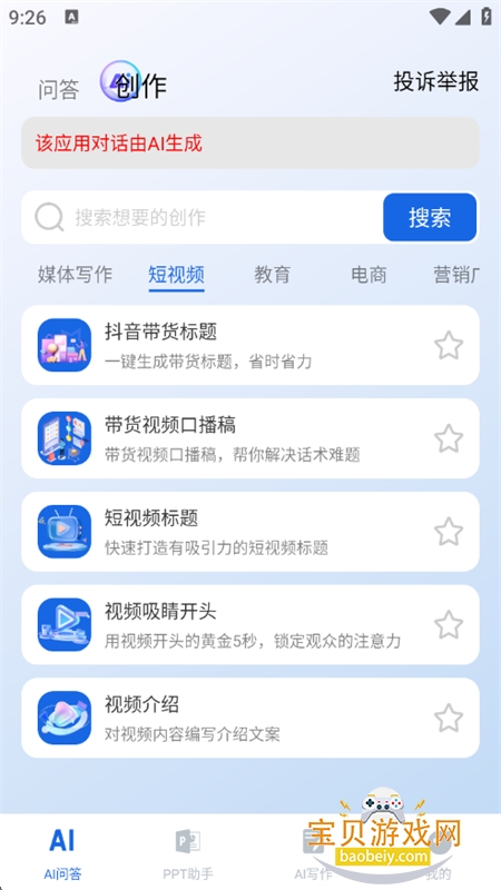 AIappٷ°v1.0.0 ׿ͼ4.