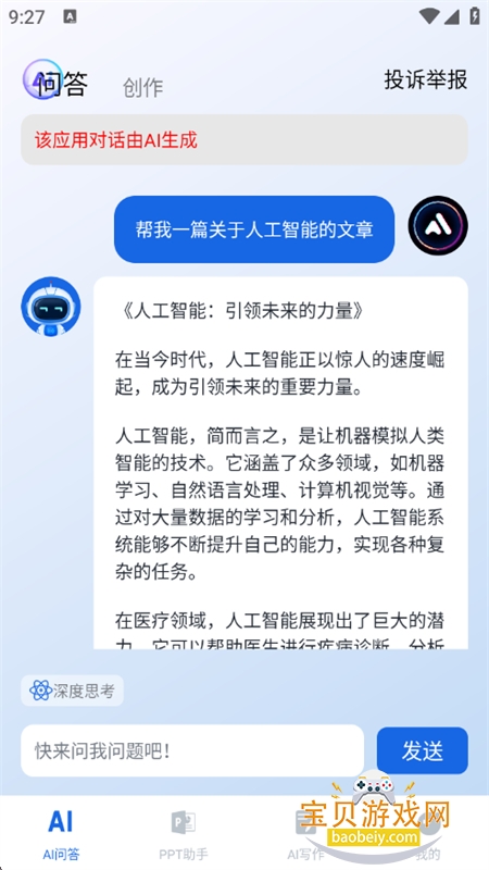 AIappٷ°v1.0.0 ׿ͼ5.