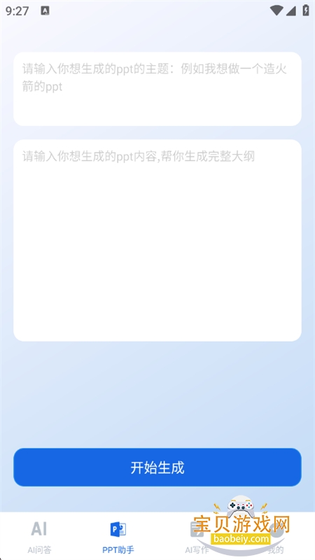 AIappٷ°v1.0.0 ׿ͼ6.