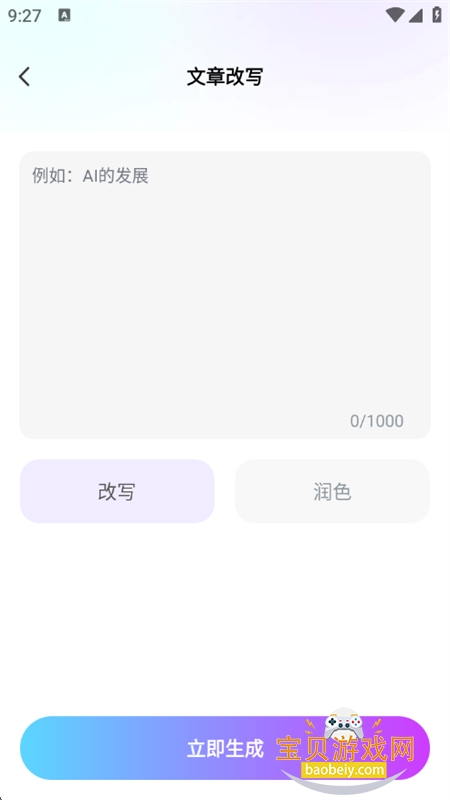 AIappٷ°v1.0.0 ׿ͼ8.