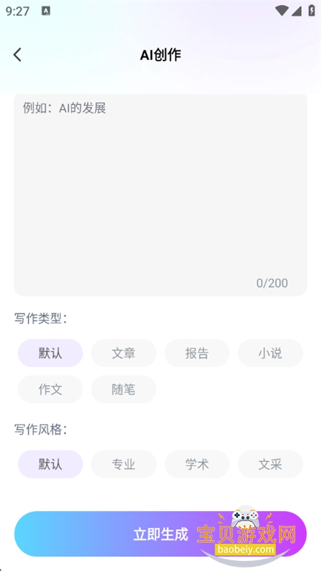 AIappٷ°v1.0.0 ׿ͼ9.