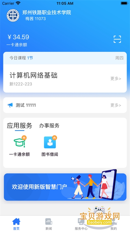 ֣·ְҵѧԺiԺappֻv2.1.2 ׿ͼ0.