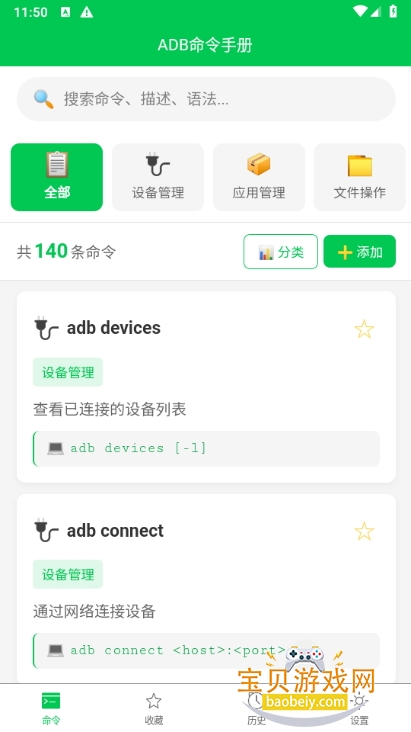 ADBֲ°1.0.0 ֻͼ4.