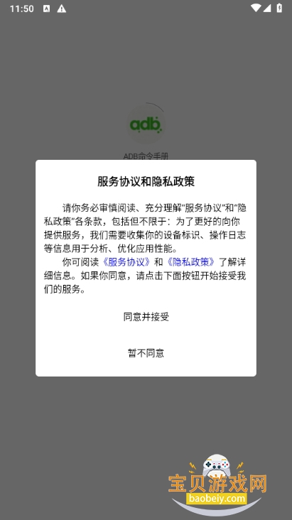 ADBֲ°1.0.0 ֻͼ5.