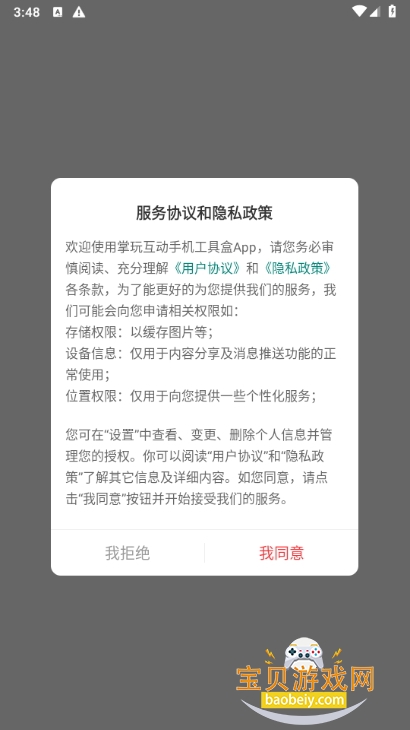 滥ֻߺapp°1.0.1 ׿ͼ3.