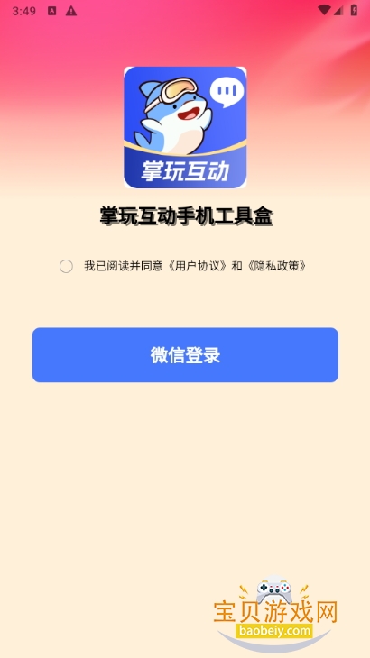 滥ֻߺapp°1.0.1 ׿ͼ1.