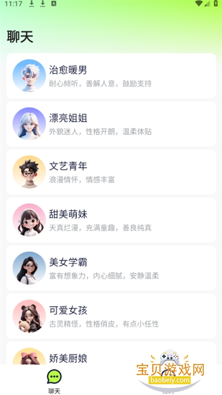 AIappٷֻv1.0.8 ׿ͼ4.