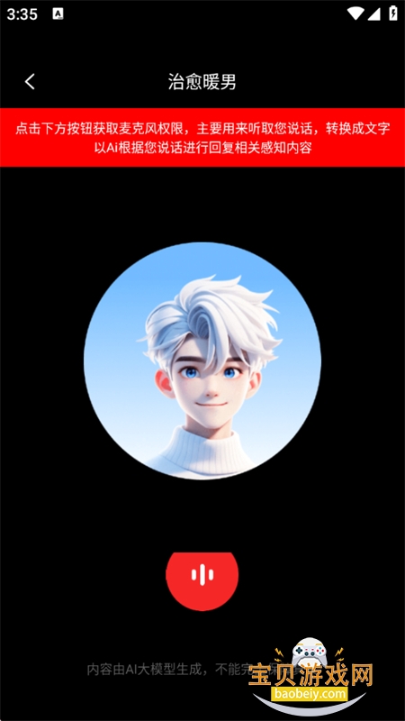 AIappٷֻv1.0.8 ׿ͼ3.