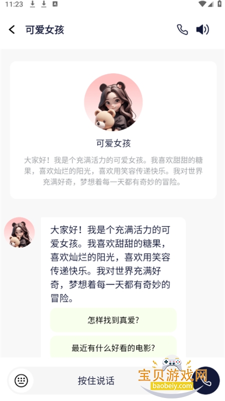 AIappٷֻv1.0.8 ׿ͼ5.