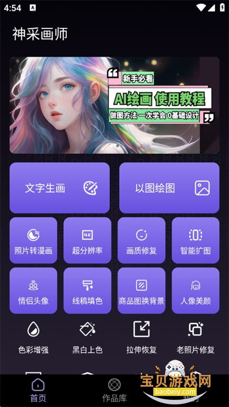 ɻʦAI滭ٷ°汾v6.3.0 ׿ͼ1.