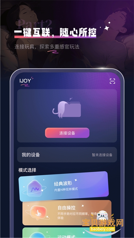IJOY׿ֻv2.1.1 ׿ͼ2.