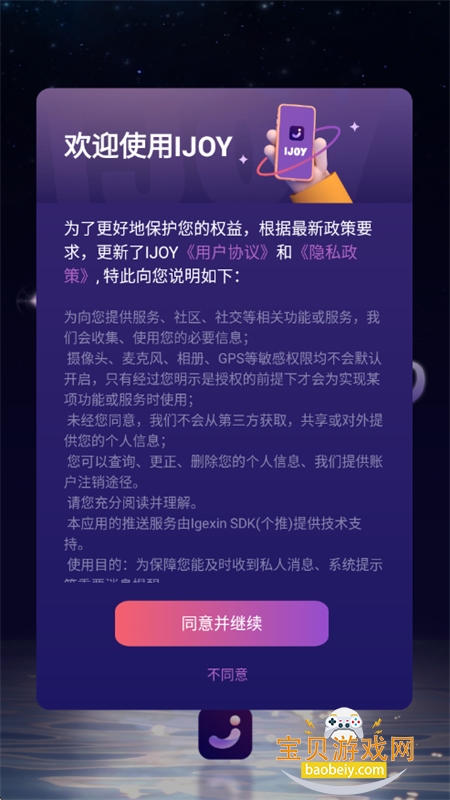 IJOY׿ֻv2.1.1 ׿ͼ3.