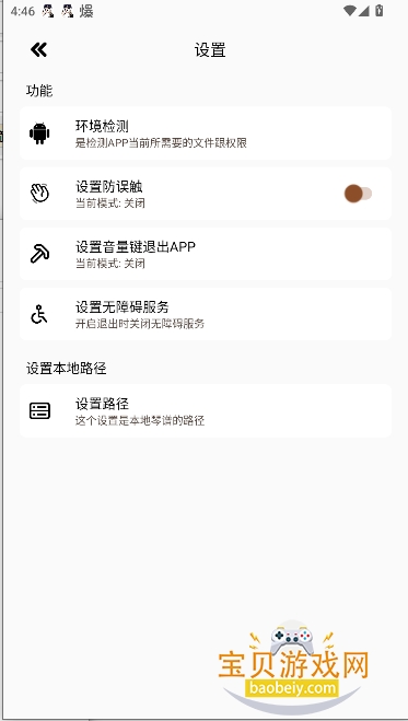 °׿4.3.0 ׿ͼ3.