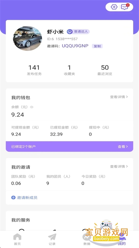 ̾紴ƹƽ̨appذ׿v1.2.7 ׿ͼ4.