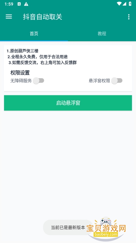 «ȡapp1.0.0 ׿ͼ3.