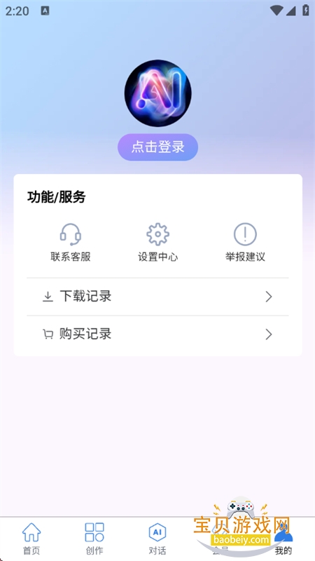 AIС˵appٷ°v1.0.0 ׿ͼ3.