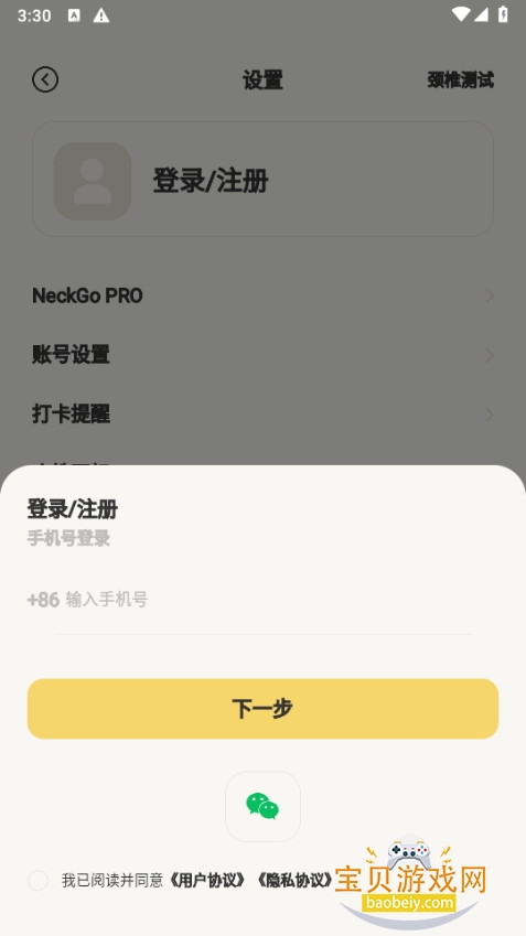 NeckGoֻ°1.0.4 ׿ͼ0.