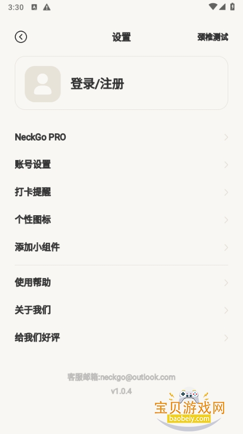 NeckGoֻ°1.0.4 ׿ͼ1.