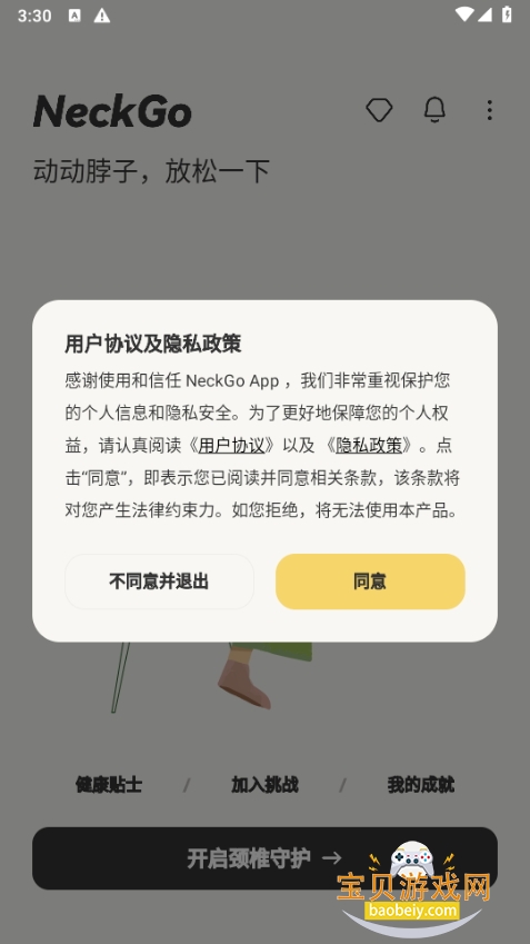 NeckGoֻ°1.0.4 ׿ͼ4.