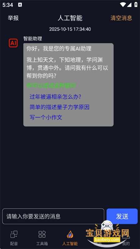 °汾2025v1.60 ׿ͼ5.