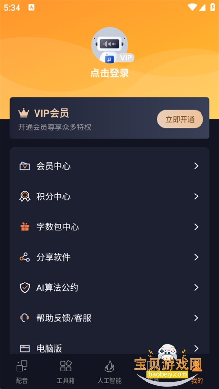 °汾2025v1.60 ׿ͼ6.