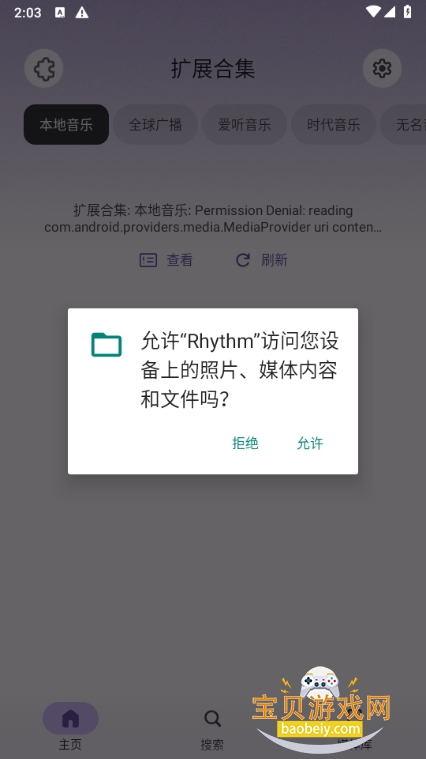 Rhythmֲ°v3.0.810 ׿ͼ5.