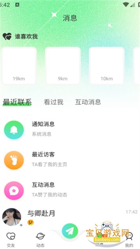 ʶ罻app׿ֻv1.0.1 ׿ͼ2.