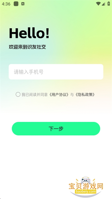 ʶ罻app׿ֻv1.0.1 ׿ͼ3.