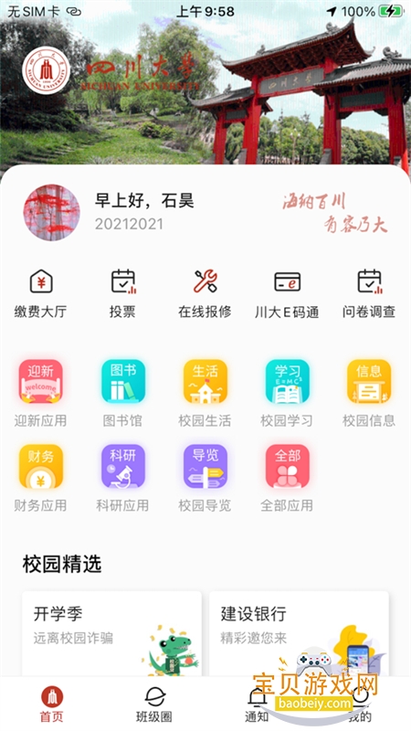 Ĵѧϴapp°汾v1.2.6 ׿ͼ5.