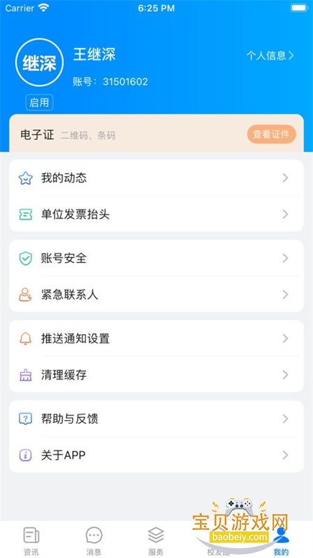 ϴapp׿ֻv1.0.0 ׿ͼ2.