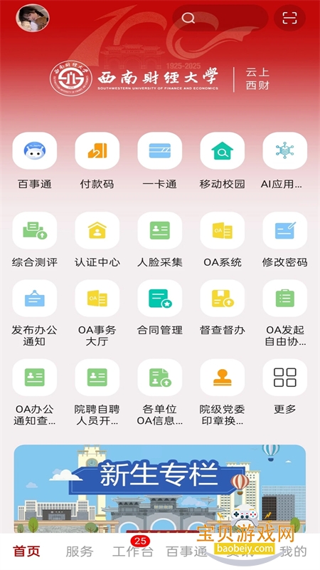 app׿ֻv9.7.8 ׿ͼ4.