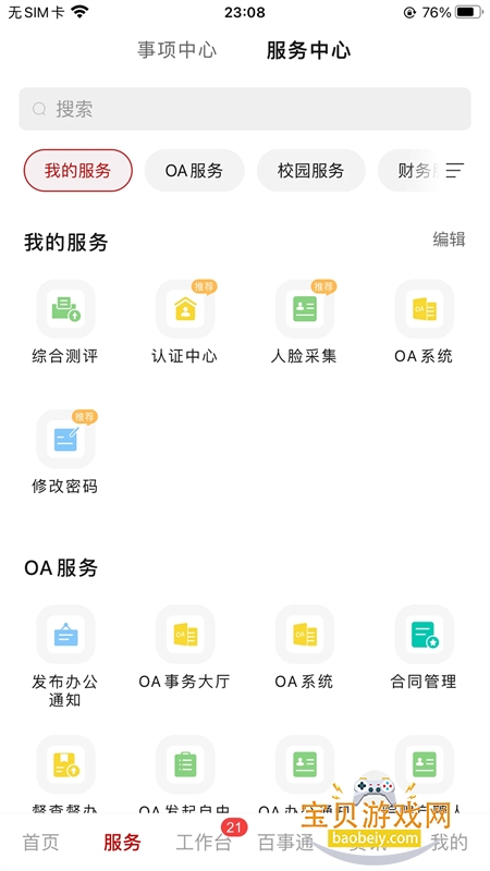 app׿ֻv9.7.8 ׿ͼ0.