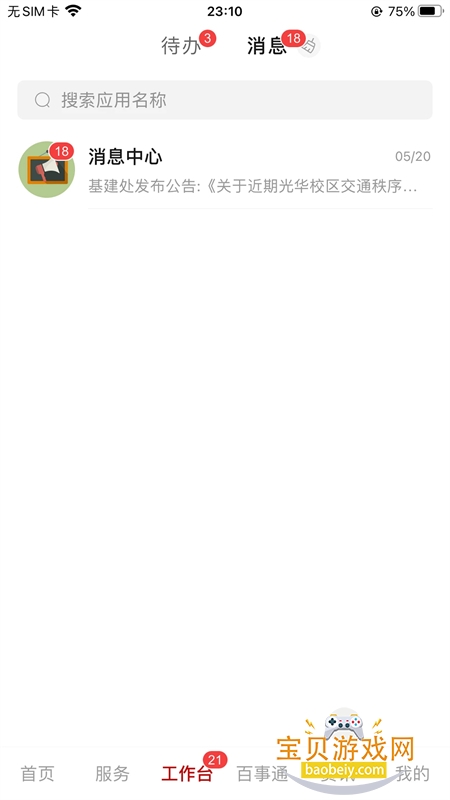 app׿ֻv9.7.8 ׿ͼ1.